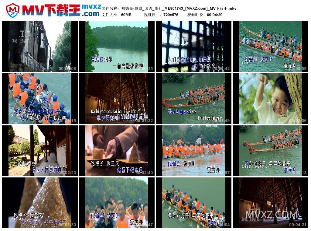 郑德显-屈原_国语_流行_ME901743